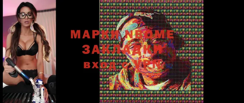 Марки NBOMe 1,5мг  Гусь-Хрустальный 